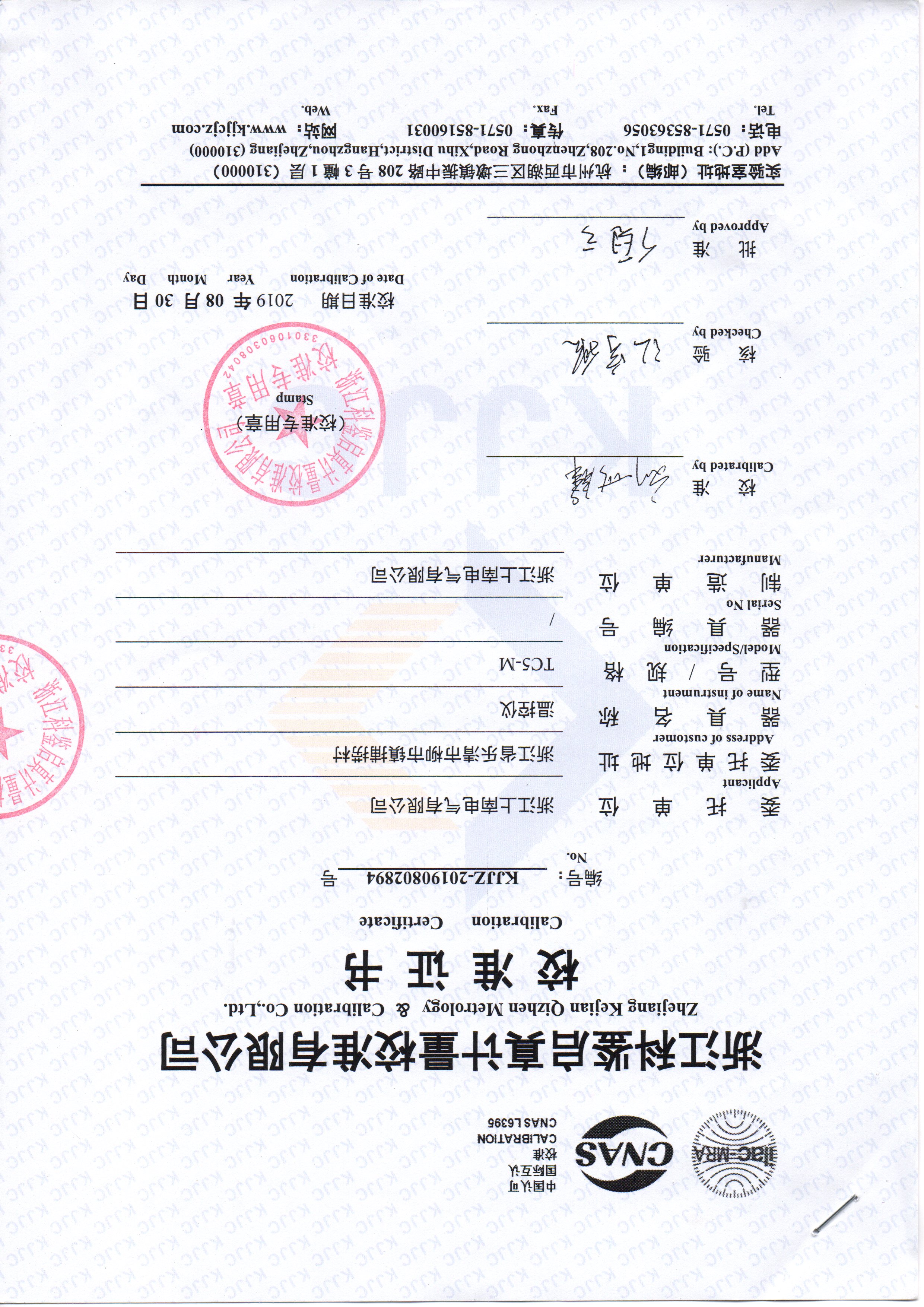 溫控器 校準(zhǔn)證書