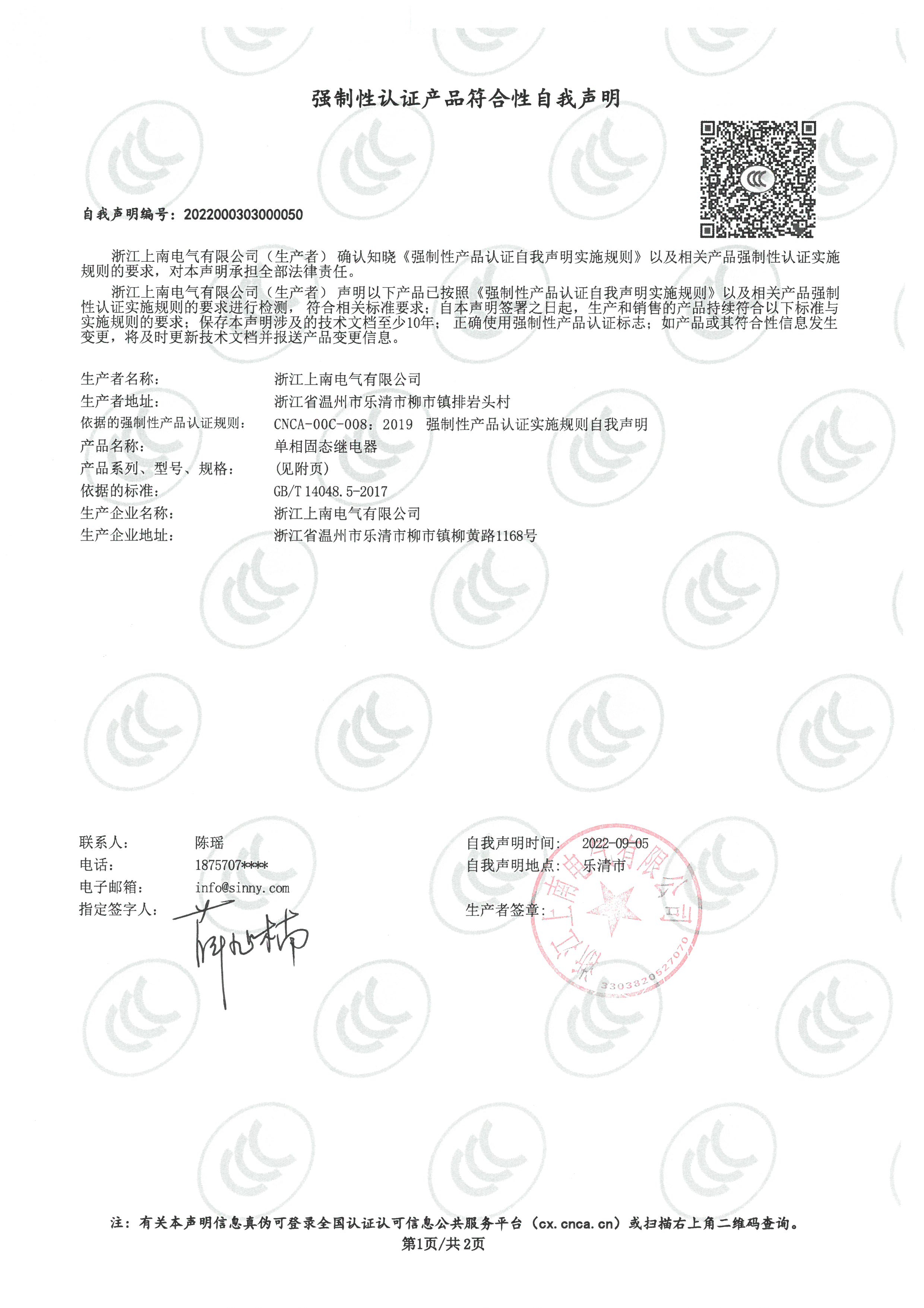 NY1 CCC 自我聲明-1