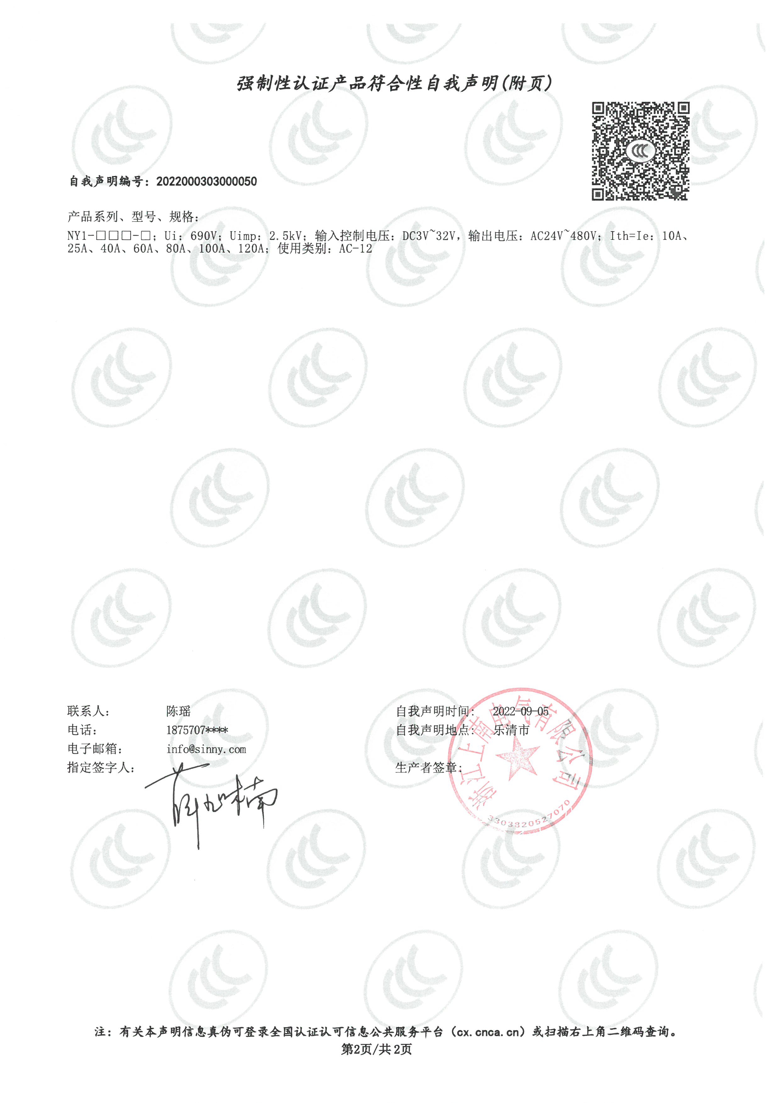NY1 CCC 自我聲明 -2