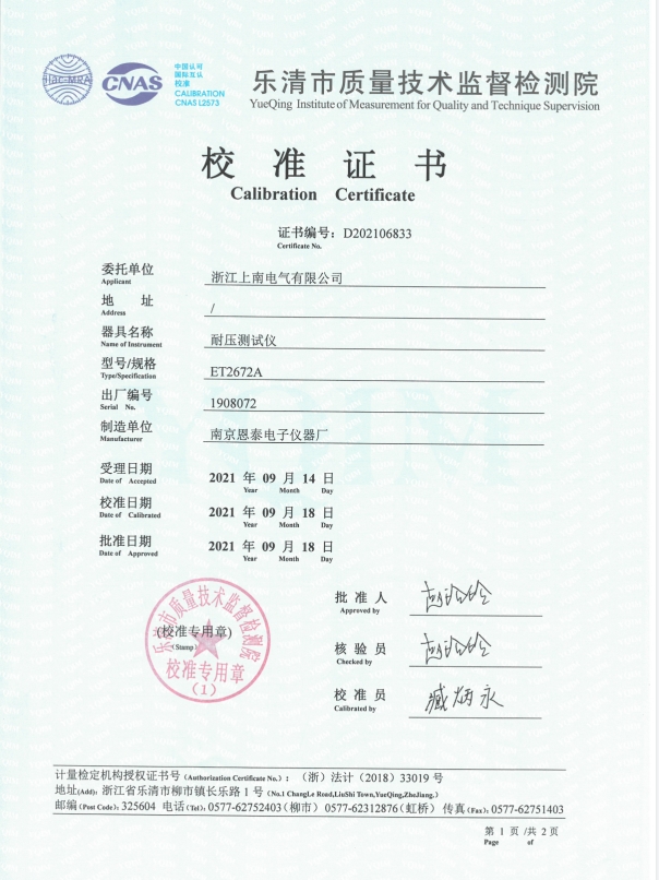 溫控器 耐壓儀校準(zhǔn)證書
