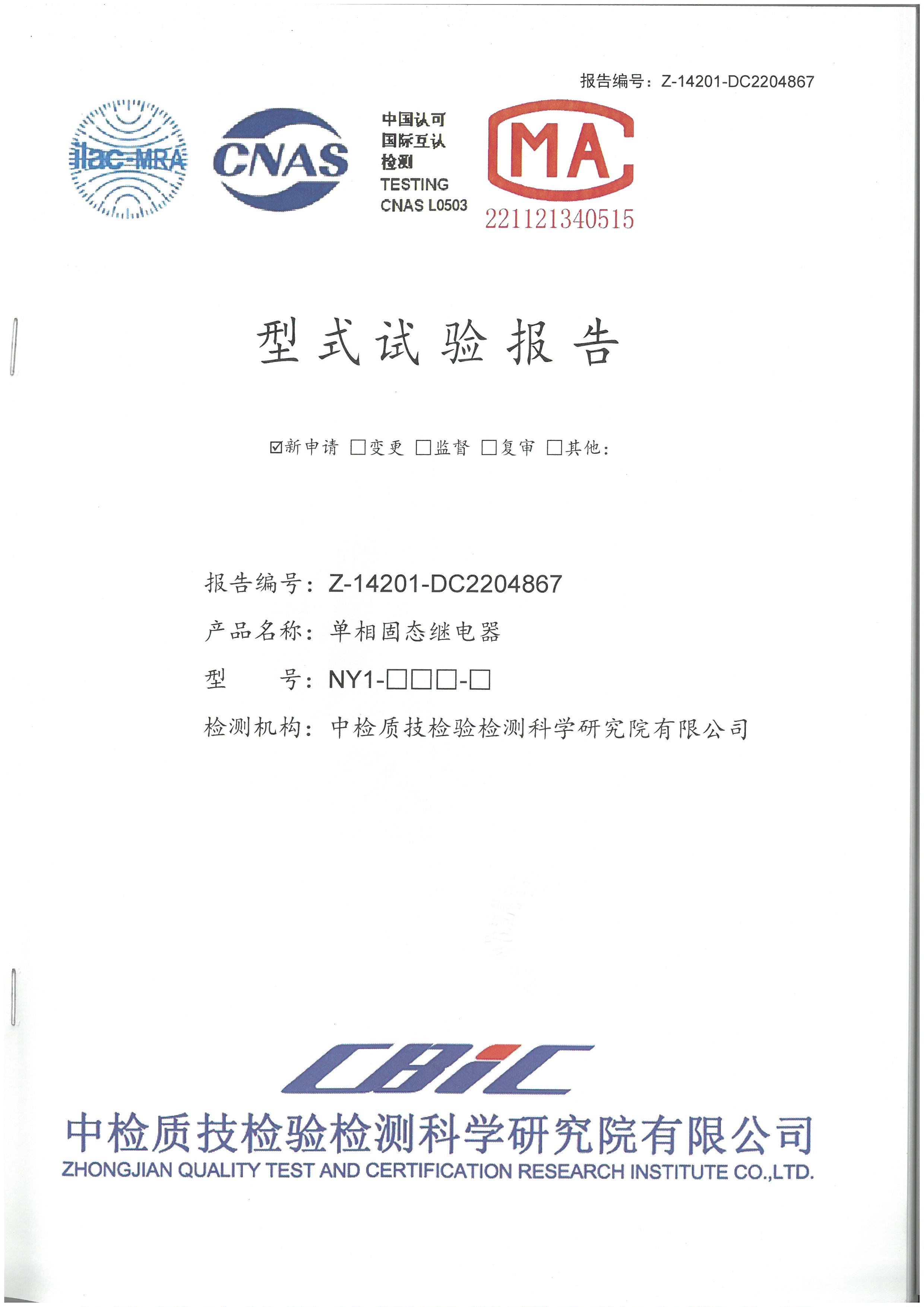 NY1 科學(xué)研究院試驗(yàn)報告